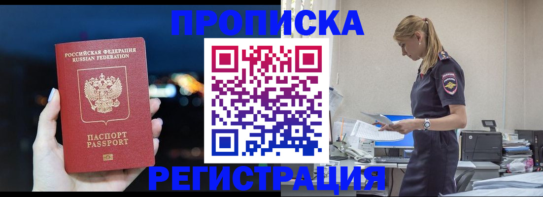 прописка от собственника в Светлограде