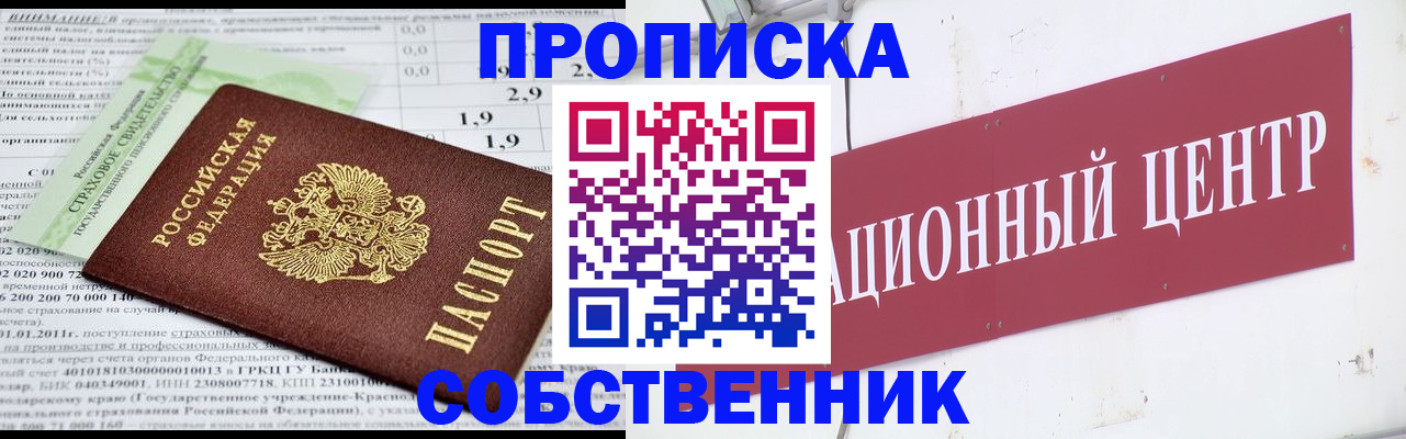 прописка для кредита в Светлограде