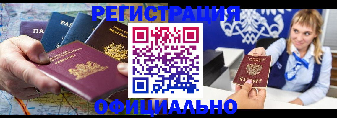 прописка в квартире в Светлограде